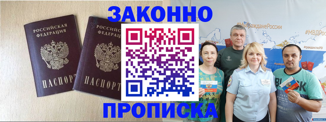 прописка поиск в Александровске